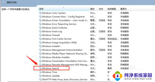 win10禁用搜索怎么关 Win10如何关闭Windows Search服务