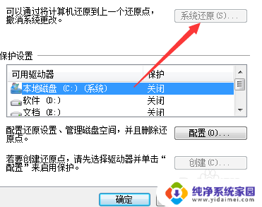 如何一键还原系统win7 win7系统怎么进行一键还原操作