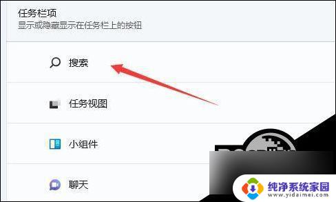 关闭win11任务搜索栏 Win11任务栏搜索关闭设置详解