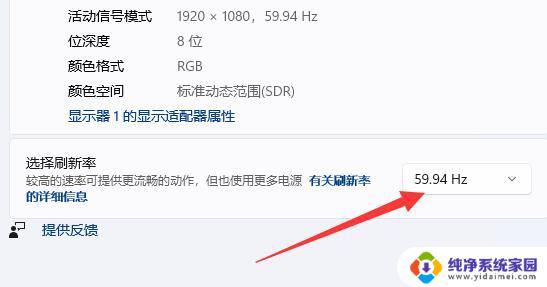 win11设置高刷新 win11怎么设置显示器刷新率