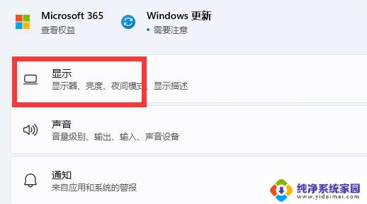 win11设置高刷新 win11怎么设置显示器刷新率