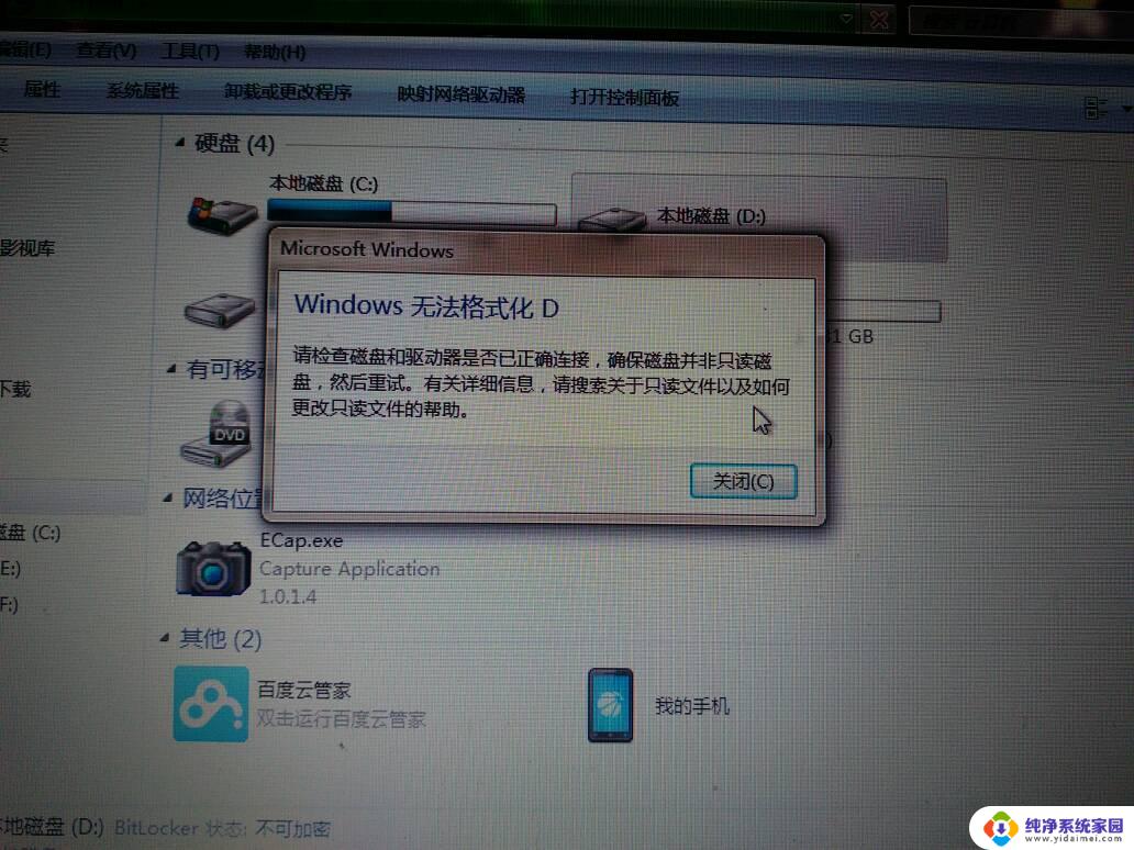 win11系统d盘无法格式化 硬盘格式化失败怎么办