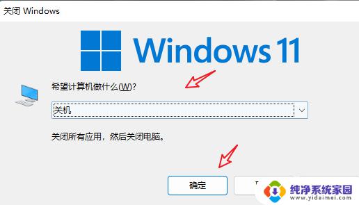 win11彻底关机设置方法 笔记本怎么用快捷键关机