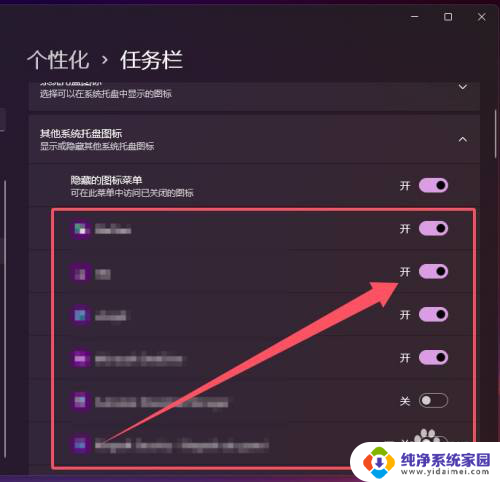 win11怎么设置系统托盘图标 Win11系统托盘图标设置教程