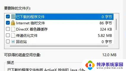 win11系统c盘如何磁盘清理 win11清理c盘垃圾教程