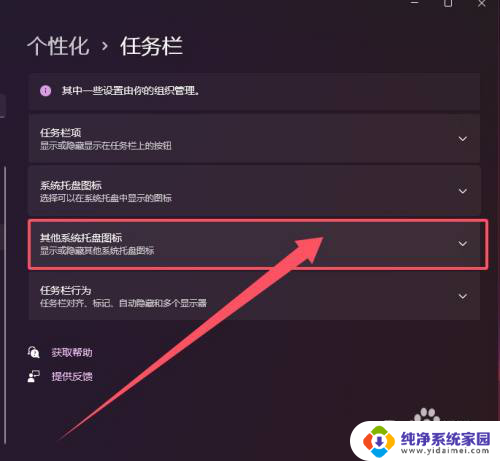 win11怎么设置系统托盘图标 Win11系统托盘图标设置教程