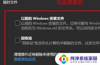 win11系统c盘如何磁盘清理 win11清理c盘垃圾教程