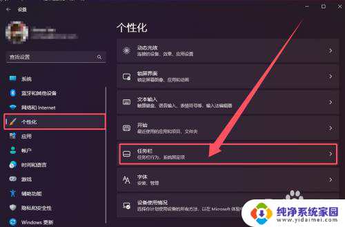 win11怎么设置系统托盘图标 Win11系统托盘图标设置教程