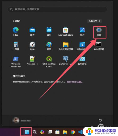 win11怎么设置系统托盘图标 Win11系统托盘图标设置教程