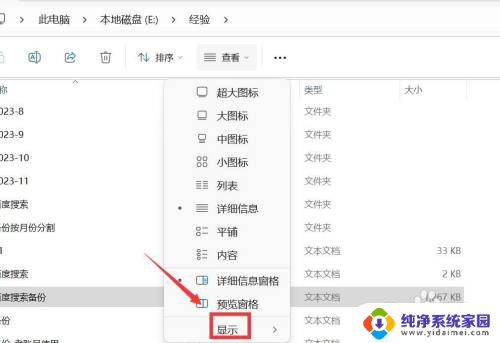 取消win11窗口中的文件预览 Windows怎么取消文件预览