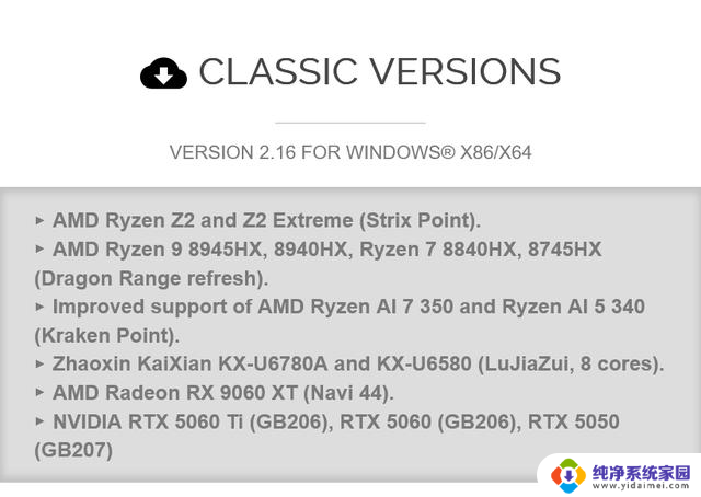 CPU-Z更新2.16版本，支持AMD与英伟达一系列新硬件，快速了解您的设备信息