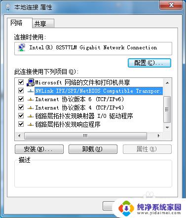 win11如何安装ipx协议 如何在Windows操作系统中安装IPX/SPX协议