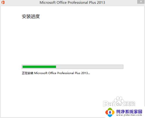 office2013破解版安装教程 Microsoft office 2013版的破解方法及注意事项