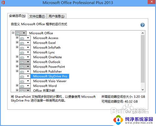 office2013破解版安装教程 Microsoft office 2013版的破解方法及注意事项