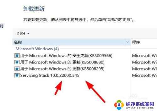 win11查已安装的更新 Win11如何查看已经安装的系统更新信息