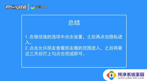 微信怎么更改朋友圈三天可见 微信朋友圈三天可见设置方法