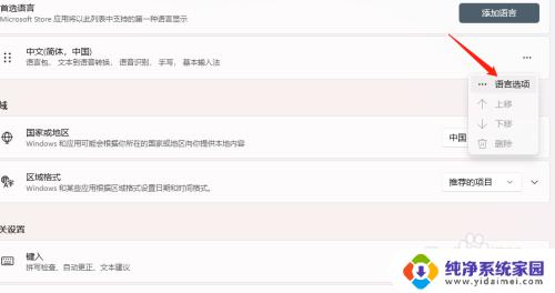 win11怎么加英文输入法 Windows11如何安装输入法