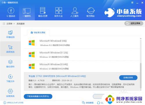 win10小鱼一键重装系统 重装win10系统小鱼步骤