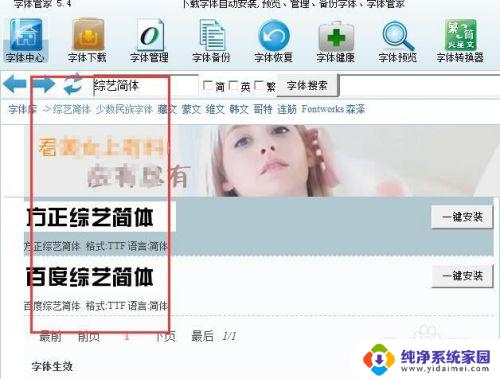 字体管家怎么下载字体 字体管家字体安装教程