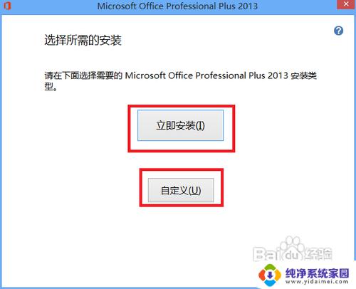 office2013破解版安装教程 Microsoft office 2013版的破解方法及注意事项