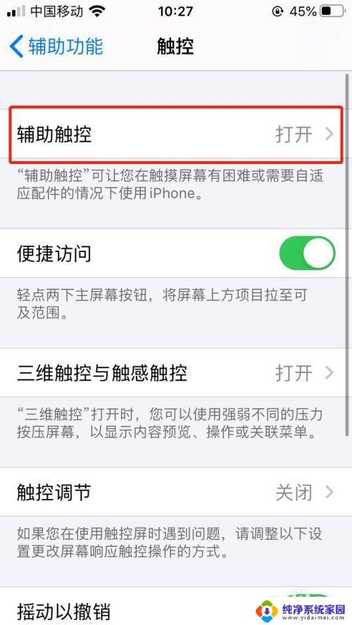 苹果辅助圆圈怎么设置截屏 iphone截屏小圆点在哪里设置