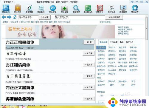 字体管家怎么下载字体 字体管家字体安装教程