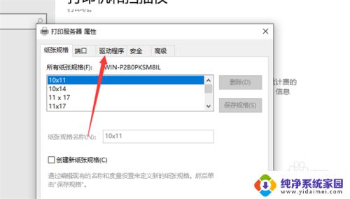 win11打印机未指定 打印机出现未指定错误怎么解决