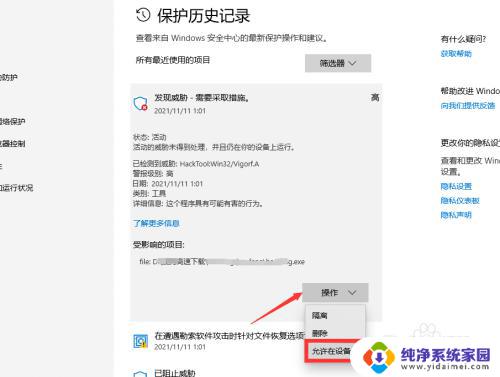 软件被windows安全中心禁了怎么办 如何取消Windows defender阻止电脑安装软件