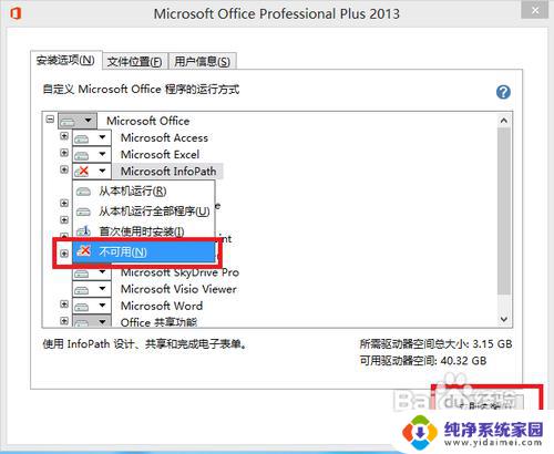 office2013破解版安装教程 Microsoft office 2013版的破解方法及注意事项