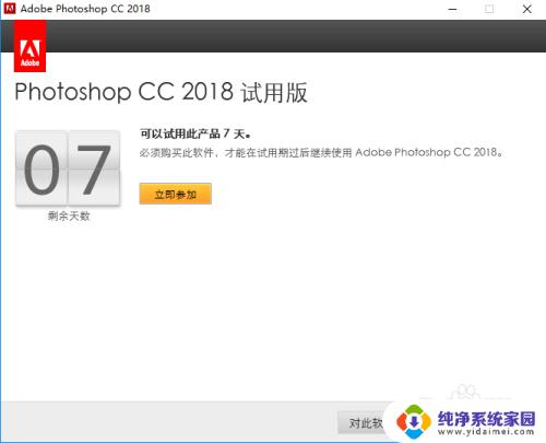 2018ps破解版安装教程 Photoshop CC 2018中文破解下载安装教程