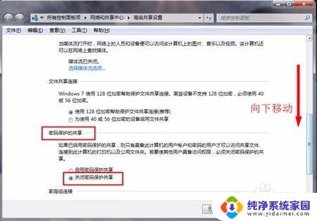 如何取消共享文件夹密码 如何删除访问共享文件夹的用户名和密码