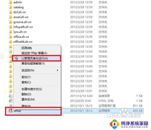 office2013破解版安装教程 Microsoft office 2013版的破解方法及注意事项