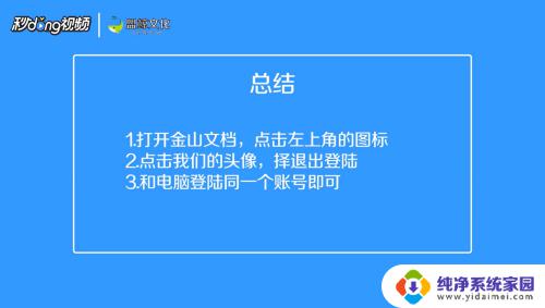 电脑上如何打开金山文档 如何在电脑上打开金山文档文件