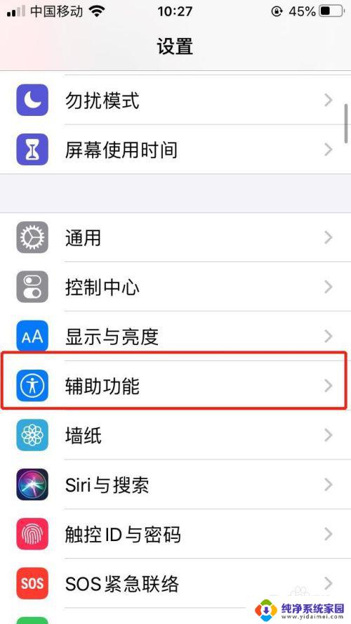 苹果辅助圆圈怎么设置截屏 iphone截屏小圆点在哪里设置