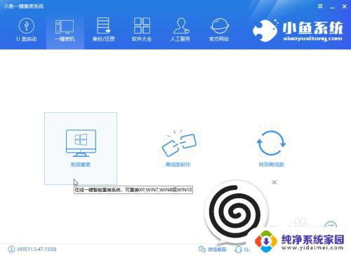 win10小鱼一键重装系统 重装win10系统小鱼步骤