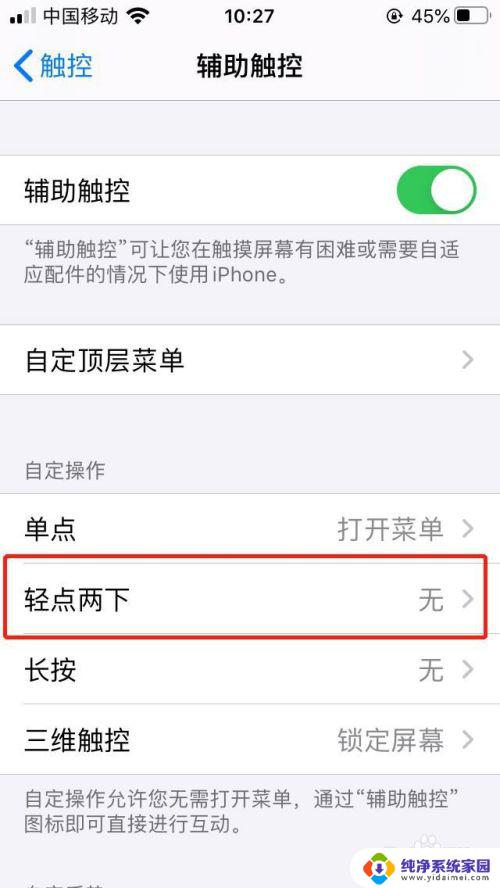 苹果辅助圆圈怎么设置截屏 iphone截屏小圆点在哪里设置