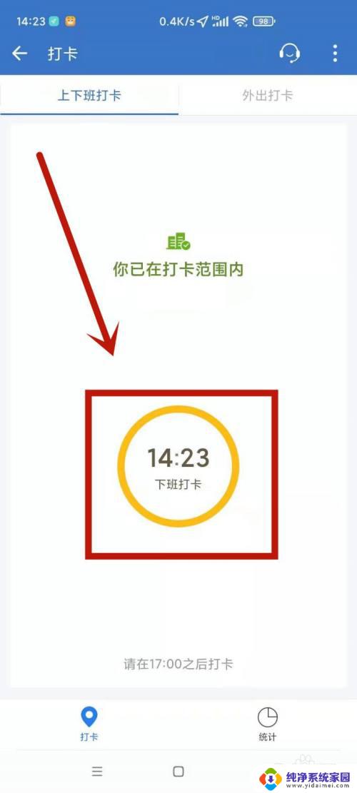 企业微信pc端打卡在哪里 企业微信打卡异常怎么处理