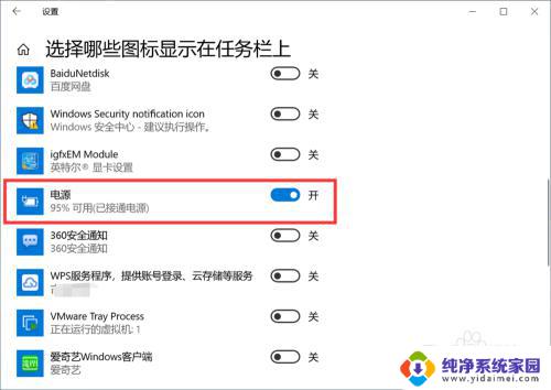 小米的电量显示图标在哪里设置 小米笔记本电量图标怎么显示在任务栏