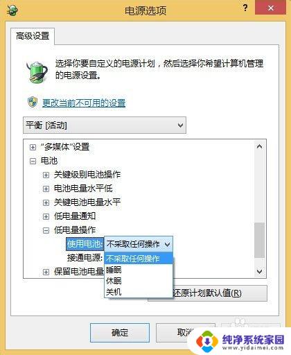 怎样设置电量低于20自动关机 怎样设置笔记本电脑低电量自动关机