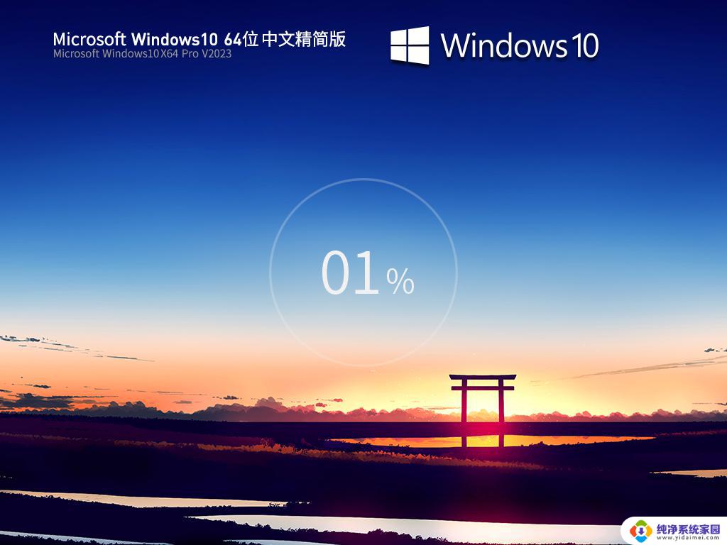 win10精简免激活 Windows10 22H2 19045.2846 X64 中文版安装教程