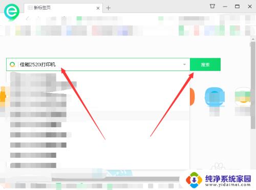 佳能2520驱动安装了为什么不能扫描 佳能2520i打印机扫描驱动安装失败怎么办