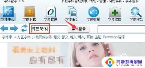 字体管家怎么下载字体 字体管家字体安装教程