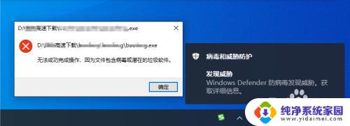 软件被windows安全中心禁了怎么办 如何取消Windows defender阻止电脑安装软件