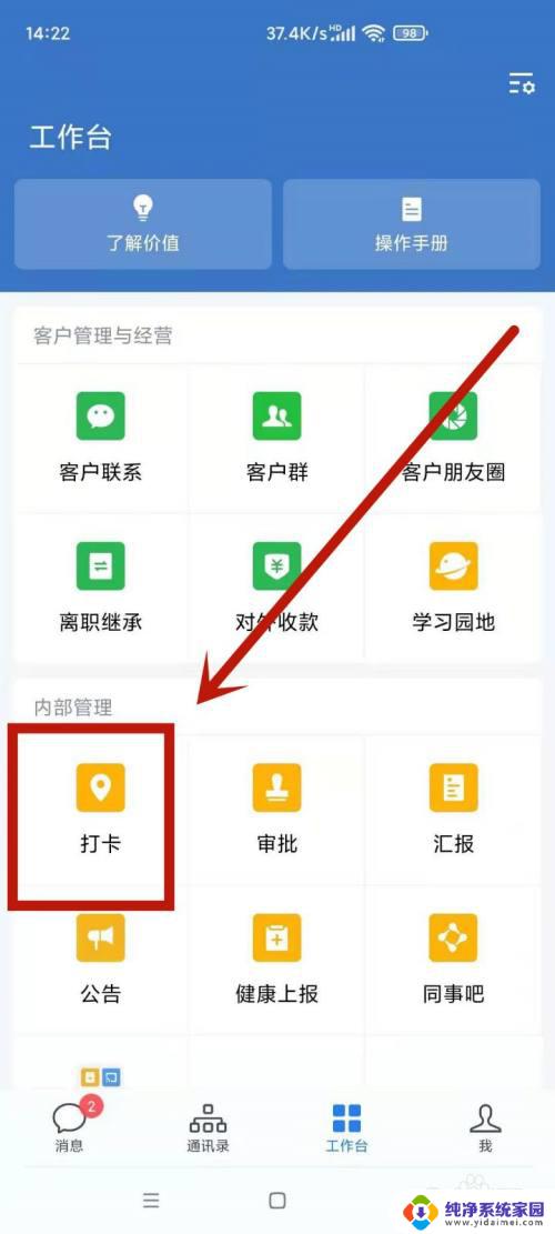 企业微信pc端打卡在哪里 企业微信打卡异常怎么处理