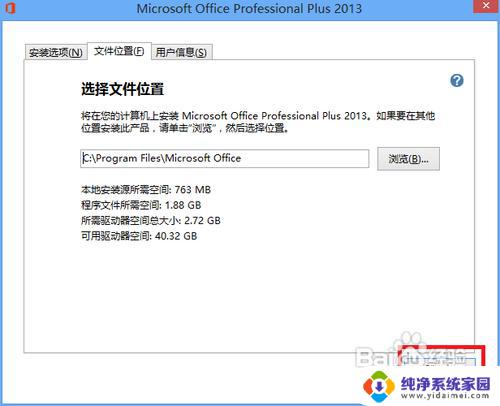 office2013破解版安装教程 Microsoft office 2013版的破解方法及注意事项