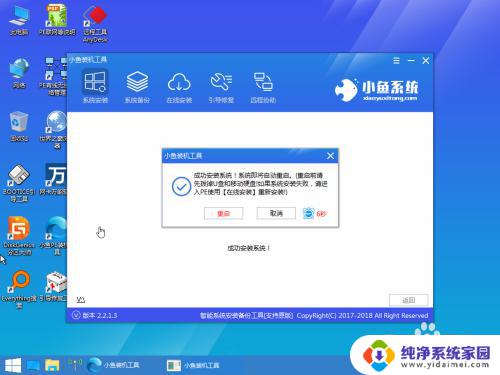 win10小鱼一键重装系统 重装win10系统小鱼步骤