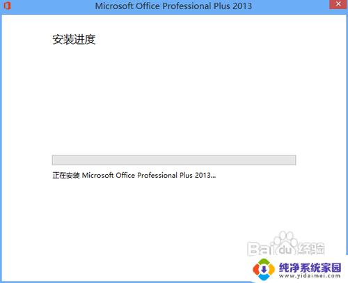 office2013破解版安装教程 Microsoft office 2013版的破解方法及注意事项