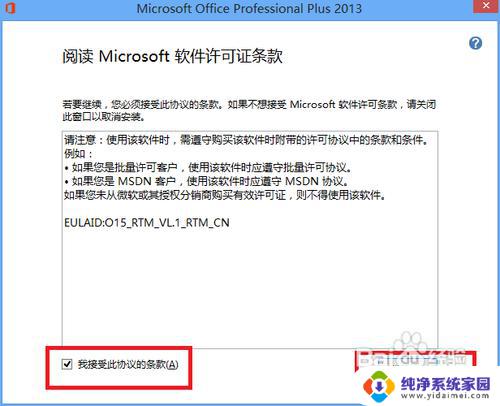 office2013破解版安装教程 Microsoft office 2013版的破解方法及注意事项