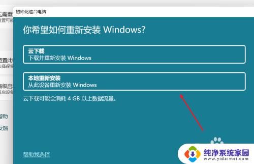 win11怎么重新装系统 win11自带一键重装系统步骤