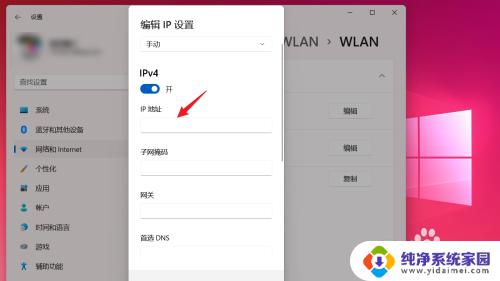 win11系统ⅰp地址怎么设 WIN11系统如何设置静态IP地址
